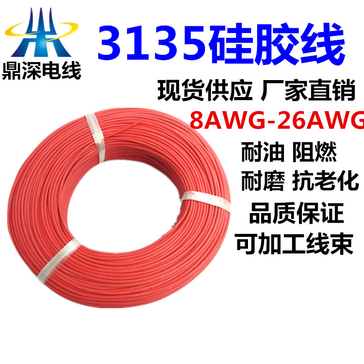 3135硅膠線和別的硅膠線有什么不一樣？