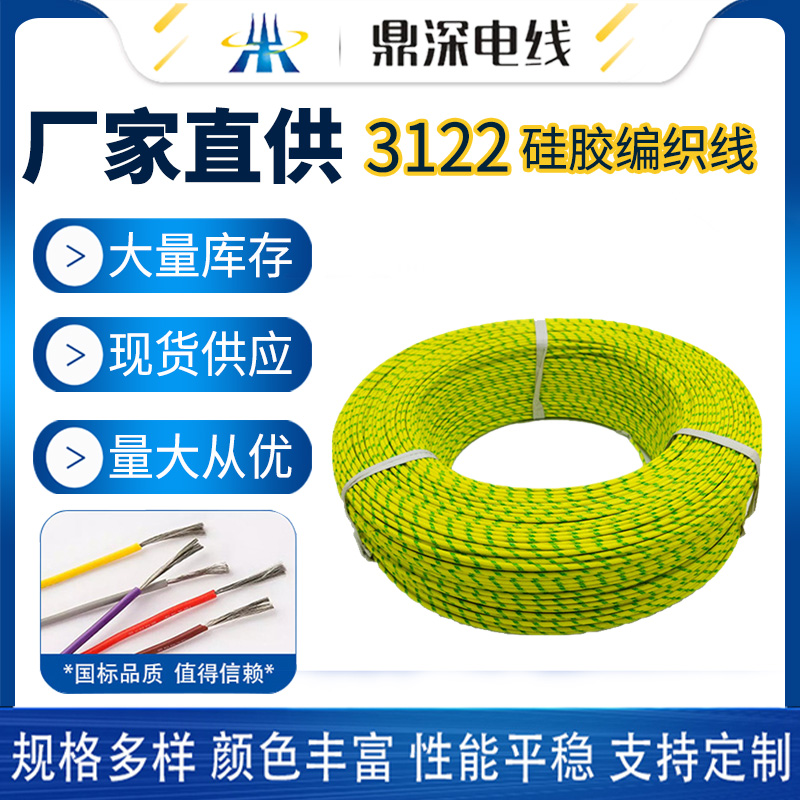 阻燃硅膠編織線(xiàn)，發(fā)熱制品硅膠電線(xiàn)