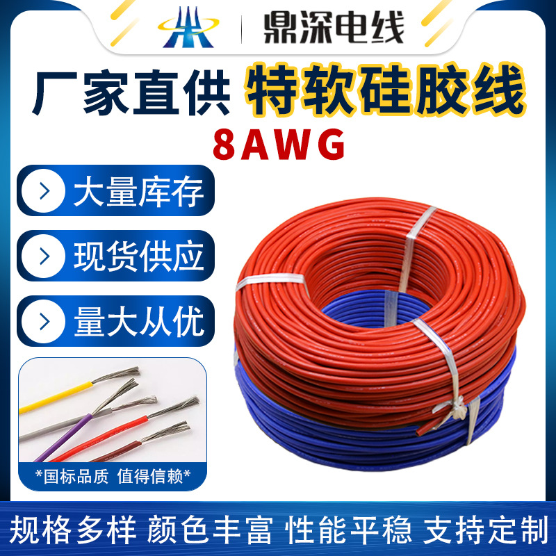 特軟硅膠線30AWG-120平方