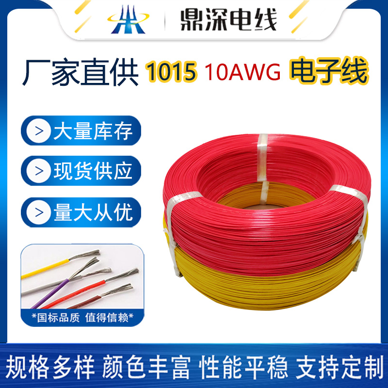 UL1015 26AWG-4AWG系列